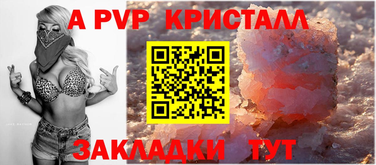 Alpha PVP кристаллы Томск