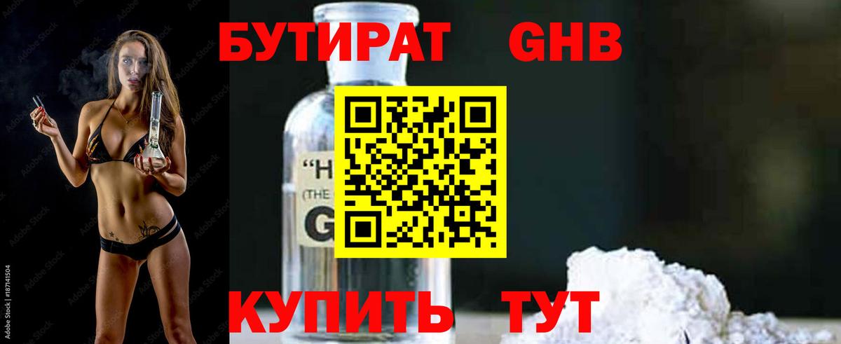 БУТИРАТ буратино Томск