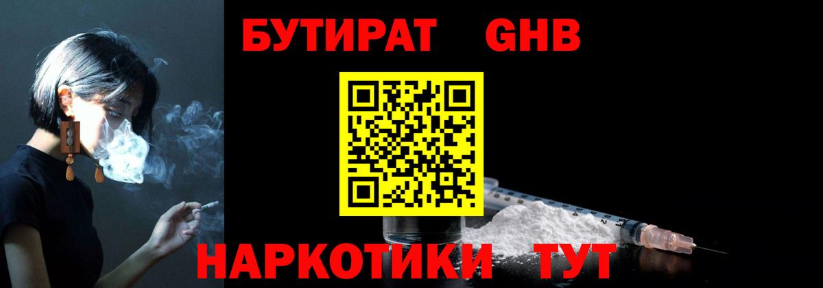 БУТИРАТ вода  Вход с VPN  Томск 