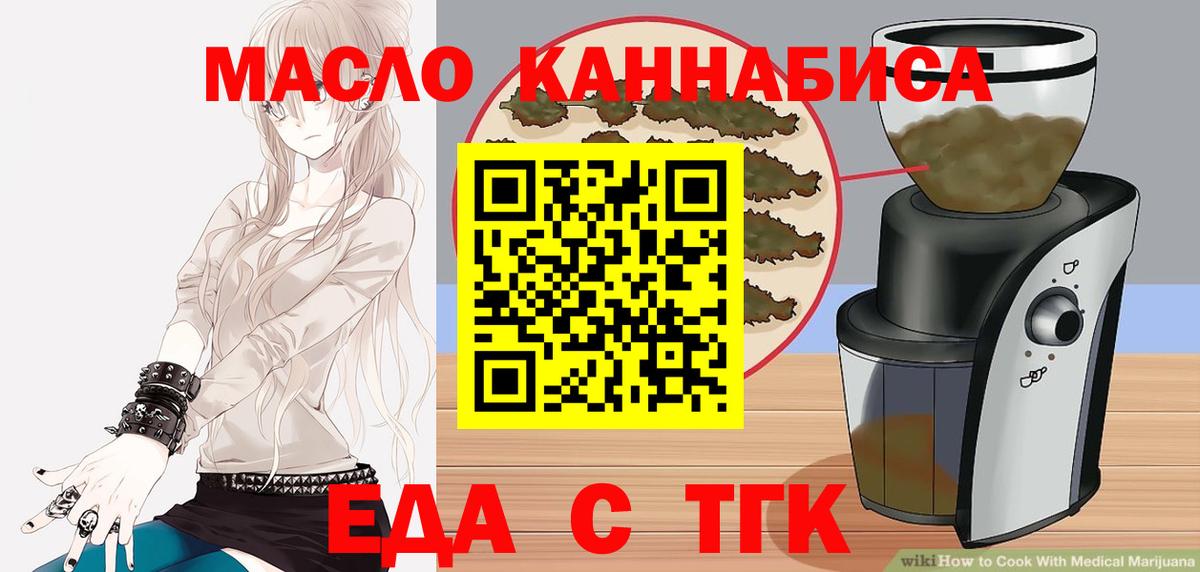 Еда ТГК конопля Томск