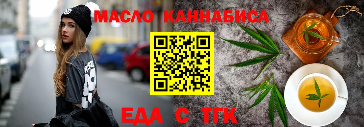 Cannafood конопля  Вход с VPN  Томск 