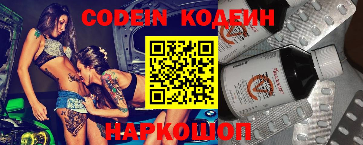 Кодеин напиток Lean (лин) Томск