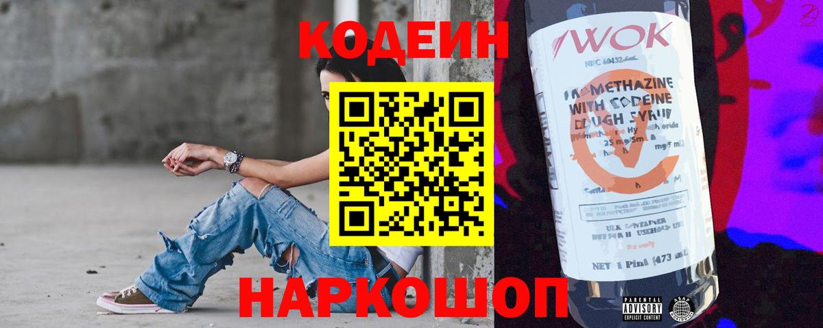 Codein Purple Drank  Кодеиновый сироп Lean Purple Drank  Томск  где купить наркотик  Вход с VPN 