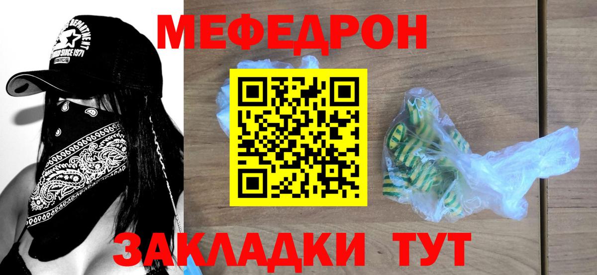 МЕФ мука  МЯУ-МЯУ  Томск  МЕФ  Вход с VPN  Мефедрон VHQ 