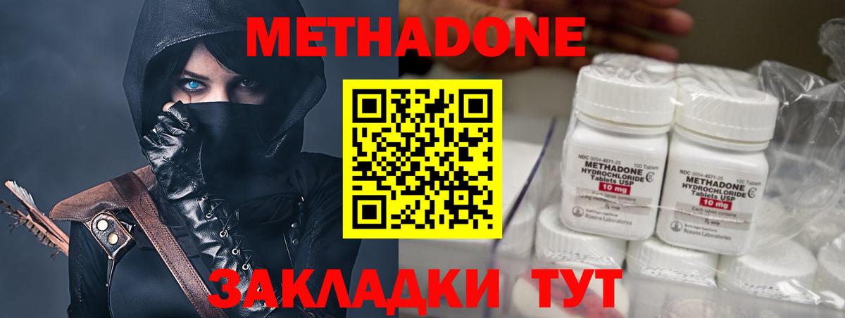МЕТАДОН methadone  МЕТАДОН methadone  Вход с VPN  Томск 