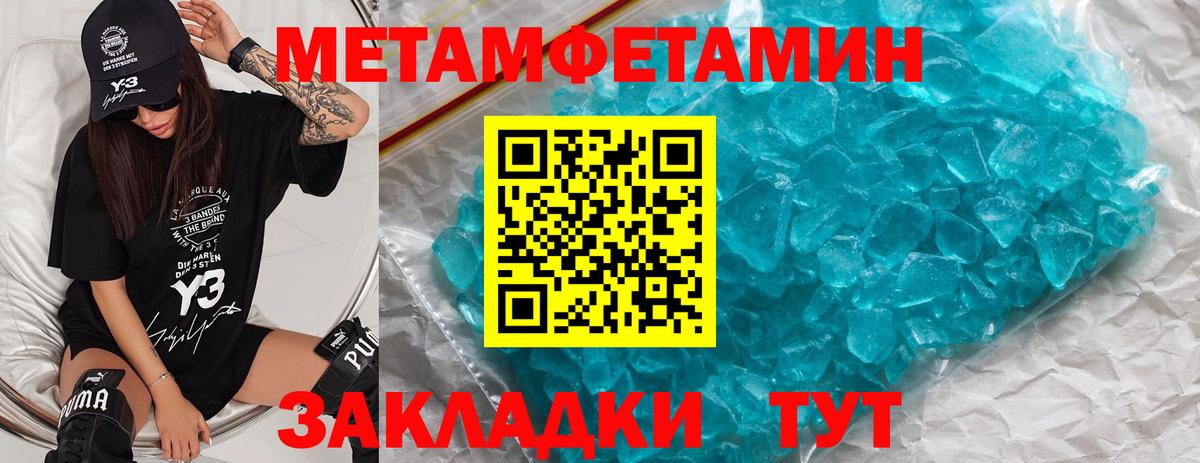 Метамфетамин пудра Томск