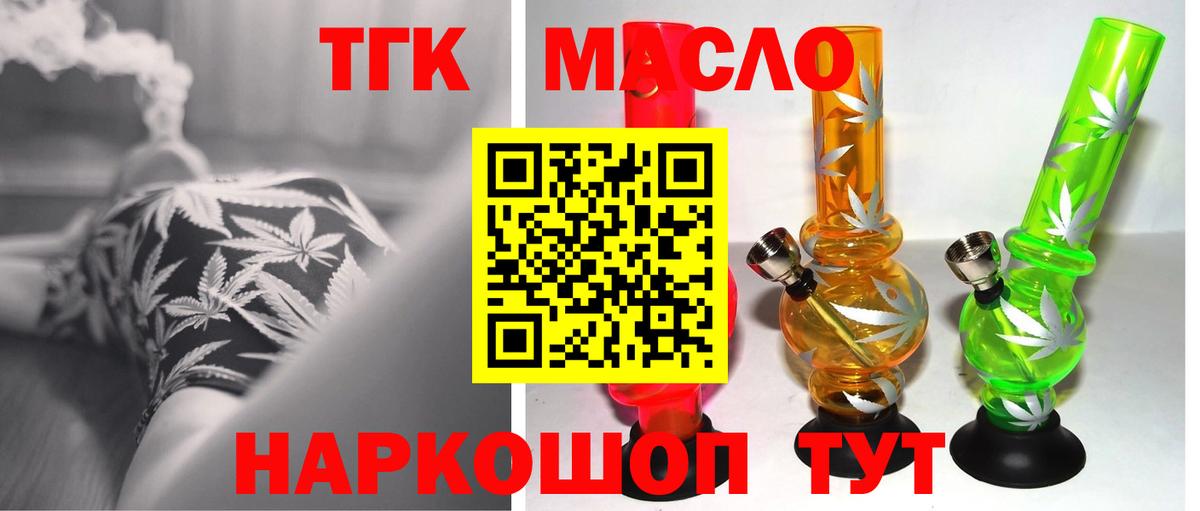 ТГК гашишное масло Томск